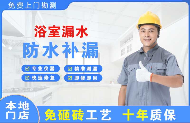 阿克塞浴室漏水维修